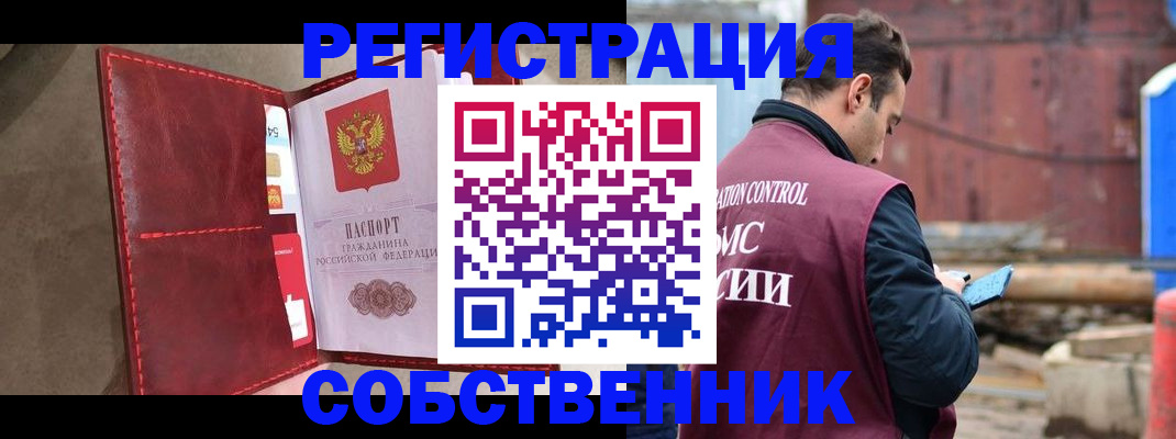 прописка для работы в Брянске