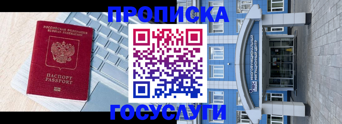 временная регистрация недорого в Брянске