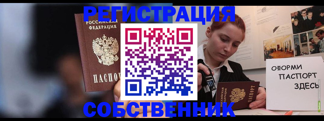 прописка в Брянске