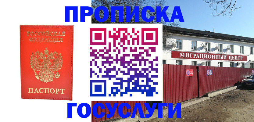 временная регистрация 2025 в Брянске